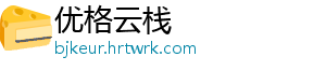 宿州市工商联五届四次执委会议召开 执委召开祖钧公强调-优格云栈